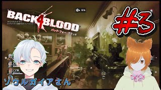 【コラボ】誰でも参加型！狐子ミラコのBACK 4 BLOOD【ソウルガイアさん】