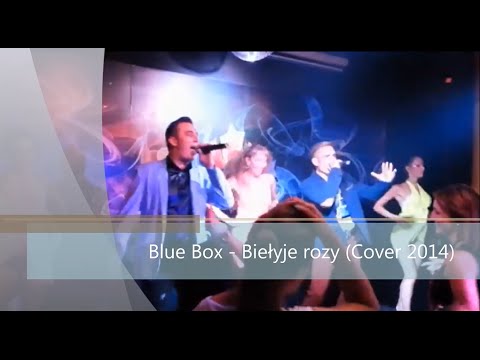 Blue Box - Bielyje rozy (Cover Audio)