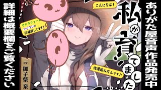 【シチュエーションボイス】私が育てました【男性向け】