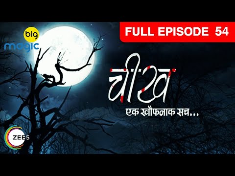 Anuj के अंदर हुआ आत्मा का प्रवेश | Cheekh Ek Khauffnaak Sach | Full Ep. 54 | Big Magic