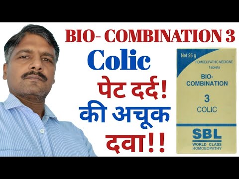 Bio Combination 3 Colic | पेट दर्द गैस बदहजमी की होम्योपैथिक दवा | Stomach Pain | Colic Treatment