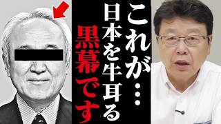 【高市内閣】総理大臣すら逆らえない存在がいた…日本を裏で操る黒幕の正体とは