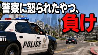 GTAの警察に怒られないで一番やばいことしたやつ優勝