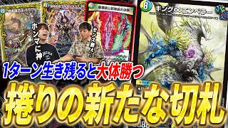 ”捲りの王”帰還。《キング∞エンペラー》の登場で新時代を迎えた『4cディスペクター』を紹介【デュエマ/対戦】