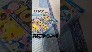 【ポケカ開封】スタデいくぞー！