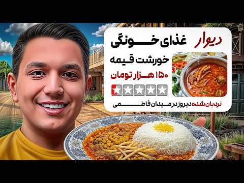همه غذا خونگی‌های روی دیوار رو تست کردیم ..!🔥🍔