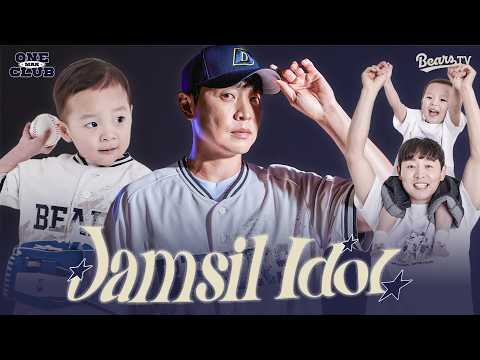 흙니폼계 권위자 정수빈의 플레이어 허슬 에디션 촬영 비하인드 (with.