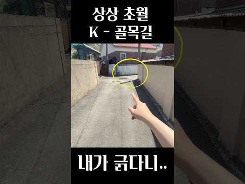 어메이징 K - 골목길 (단독 사고)