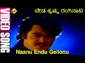 Naanu Endu Gellonu Kannada Video Song Beda Krishna Ranginata Jaggesh Sindhuja TVNXT Muisc