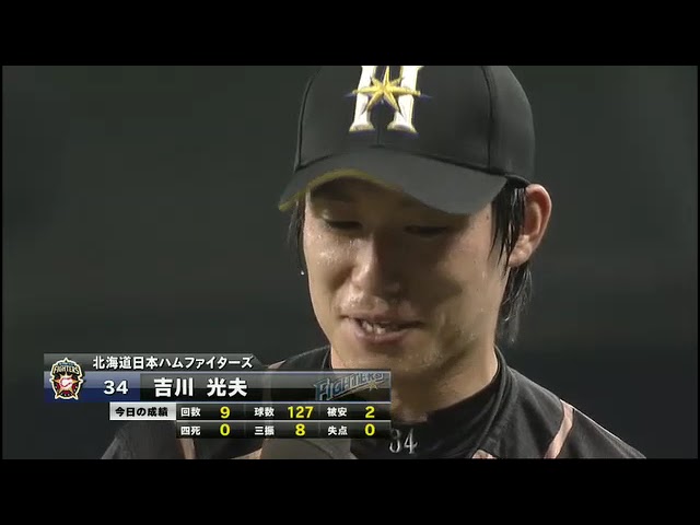 ファイターズ・吉川光夫投手ヒーローインタビュー 8月11日 埼玉西武ライオンズ 対 北海道日本ハムファイターズ