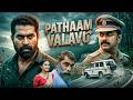 Pathaam Valavu Full Movie | Malayalam Crime Thriller Movie | Indrajith Sukumaran, Suraj Venjaramoodu