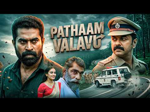 Pathaam Valavu Full Movie | Malayalam Crime Thriller Movie | Indrajith Sukumaran, Suraj Venjaramoodu