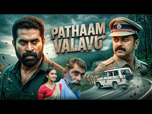 Pathaam Valavu Full Movie | Malayalam Crime Thriller Movie | Indrajith Sukumaran, Suraj Venjaramoodu
