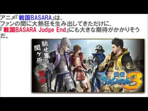 Trailer 声優陣が明らかに！【戦国BASARA Judge End】
