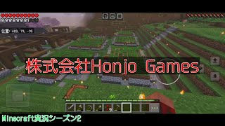 #26 本条 信治の【Minecraft（モバイル版）】「ようやっと撮れるや。」〔シーズン2〕
