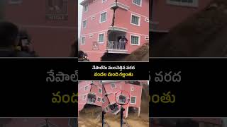 Download lagu Nepalలో Flash Floods బీభత్సం..! 🌊 Hundreds Missing | Himalayan Disaster #nepal mp3