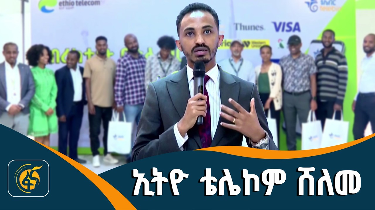 ኢትዮ ቴሌኮም ለደንበኞቹ የሰጠው ዕድል