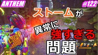 アンセム ANTHEM #122 GM3のフリープレイでストームに滅多打ちされました。。。