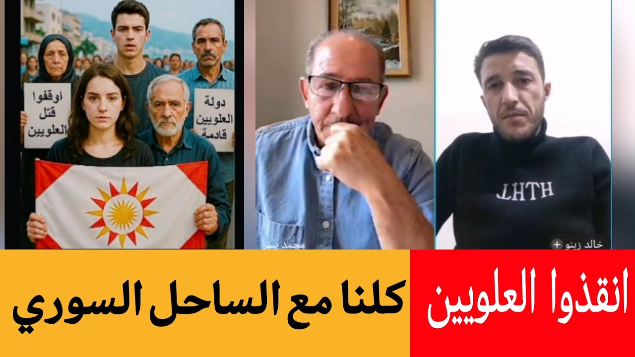 كلنا مع الساحل السوري 