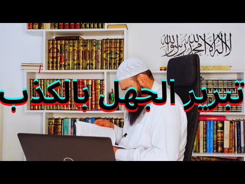 محمد شمس الدين يفضّل الكنيسة على الأزهر ثم يبرر تعميمه