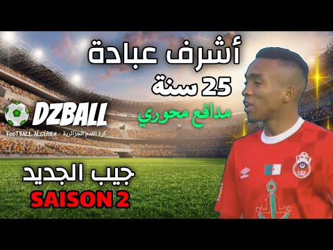 Achraf Abada analyse تحليل طريقة لعب أشرف عبادة