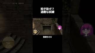 拍子抜け？過酷な試練 #ゲーム実況 #切り抜き#ドラクエ7 #shorts