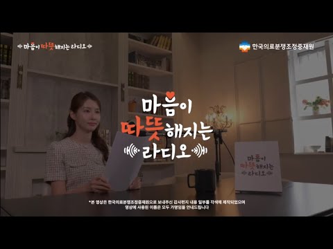 마음이 따뜻해지는 라디오 시즌2 EP.4 📻“절망을 희망으로 바꾼, 진심 어린 이야기”