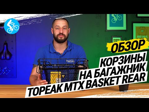 MTX Basket