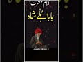 Punjabi Poetry New Punjabi Shayari Whatsapp Status Kalam Baba Bulleh Shah Shorts Punjabi