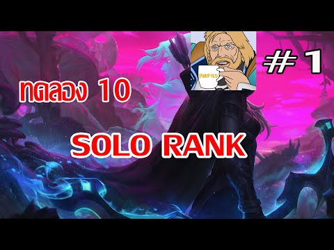 วิธีรับมือกับ Toxic ในเกม Solo rank DOTA 2 เกมที่1