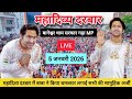 LIVE Bageshwar Dham Sarkar Divya Darbar 5 जनवरी 2026 Gadha Madhya Pradesh