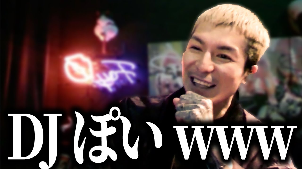 たぬかなパロディΛVに DJぽい が出演してる件についてw【ふぉい切り抜き】