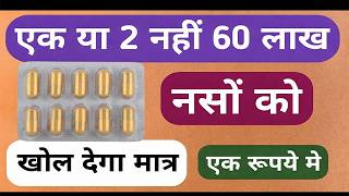 शरीर के एक या 2 नहीं पुरे 60 लाख नसों में ताकत भर दे 1 रूपये | Top Neuro Medicine For Neuropathy