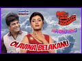 Olavina Belakanu Video Song Mana Midiyithu