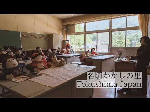 人より案山子が多い里/名頃かかしの里　Nagoro Village of Scarecrows