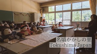 人より案山子が多い里/名頃かかしの里　Nagoro Village of Scarecrows