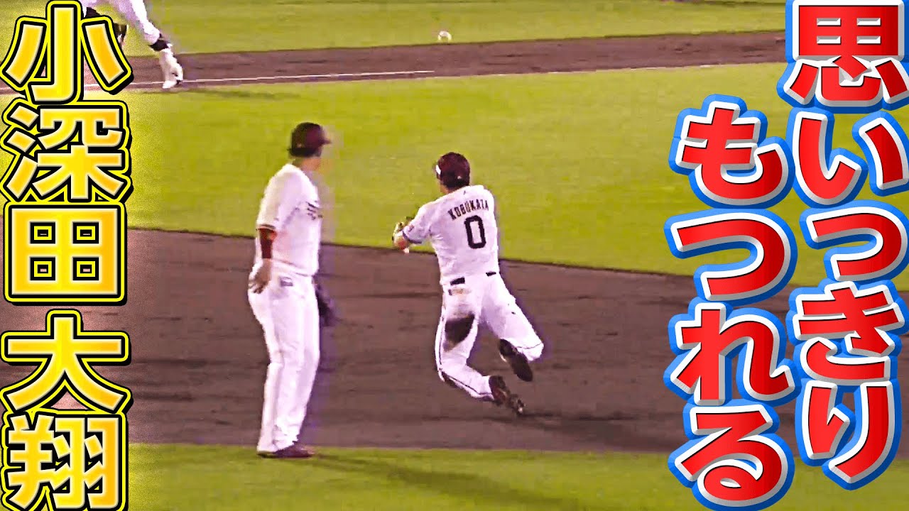 【3安打+好守】イーグルス・小深田大翔『盛大に足がもつれる』【4コマの活躍】