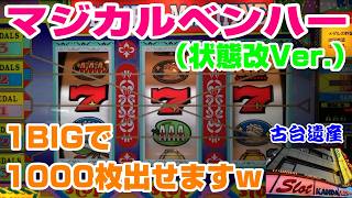 【古台遺産】【マジカルベンハー（状態改Ver.）】【神田センター】