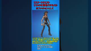 リリックに似合うツルハシ【リスナーリクエスト②】#フォートナイト