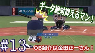 【パワプロ2017マイライフ】#13　ペナント終了！タイトルは誰の手に…今回のOB紹介は金田正一さん【雑談実況】