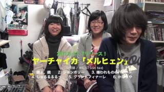 【ヤーチャイカ】2012.11.7リリース！1stミニ「メルヒェン」発売告知