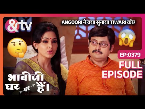 Angoori ने क्या सुनाया Tiwari को? | Bhabi Ji Ghar Par Hai Full Ep 379 | 10 Aug 16@andtvchannel