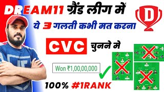 How To Select Captain and Vice Captain in Dream11 | Dream 11 C VC | How To Select C VC in Dream11