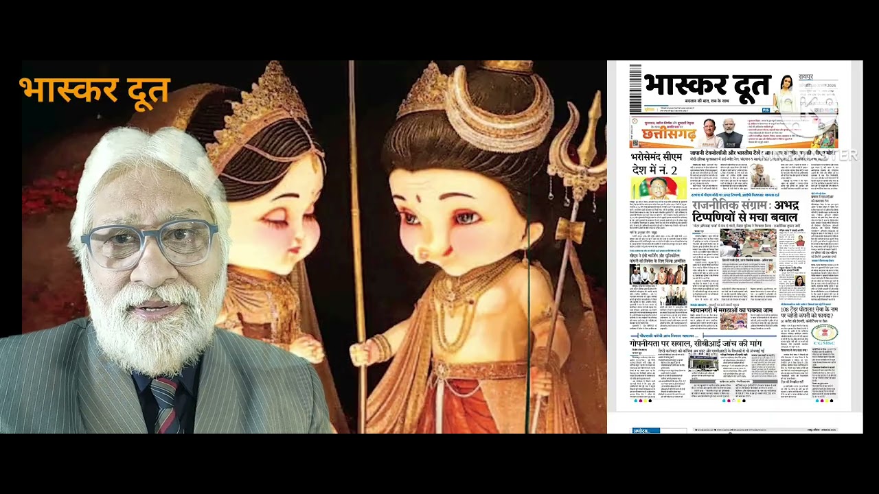 भास्करदूत न्यूज हेडलाइन 30-08-2025