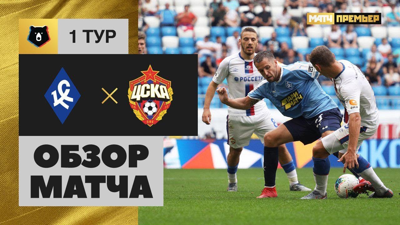 14.07.2019 Крылья Советов - ЦСКА - 2:0. Обзор матча