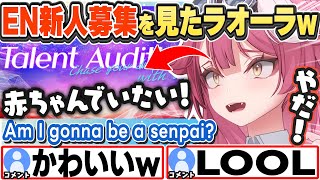 [JP/ENG SUB] 新人募集を見て赤ちゃん（後輩）のままがいいと駄々をこねるラオーラw Am I gonna be a senpai?【ラオーラ・パンテーラ/ホロライブ/切り抜き】