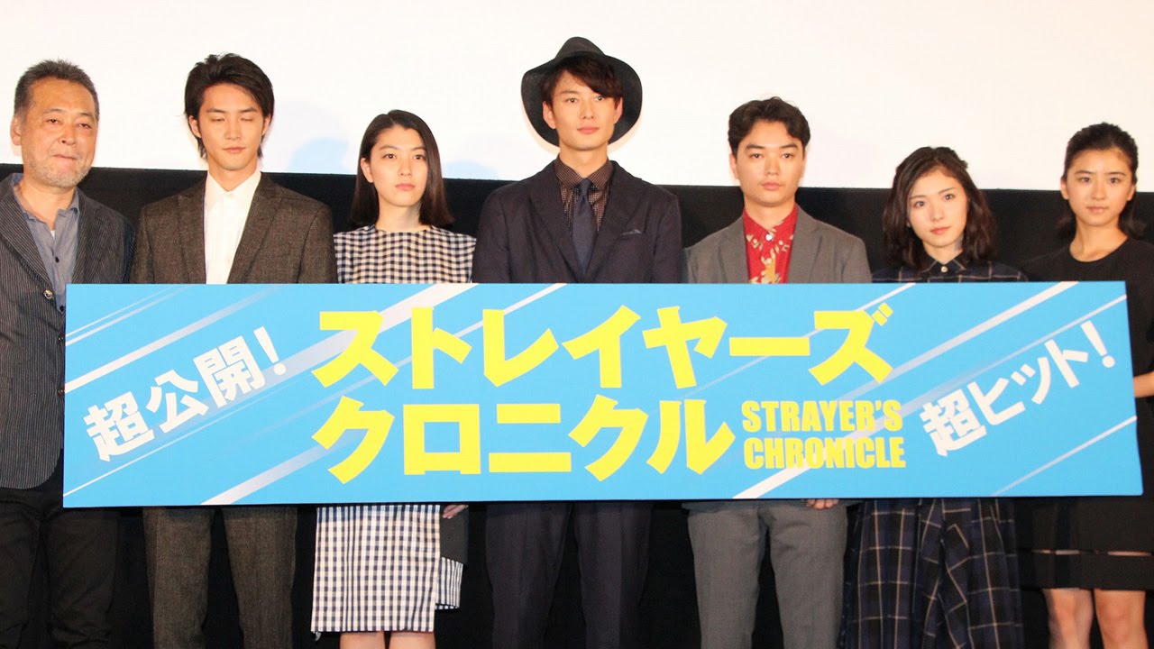 動画 瀬々監督 黒島結菜の冷たい視線に 帰りたくなった 松岡茉優ら女性陣の撮影エピソード語る 映画 ストレイヤーズ クロニクル 初日舞台あいさつ1 Mantanweb まんたんウェブ 動画 瀬々監督 黒島結菜の冷たい視線に 帰りたくなった 松岡茉優ら女性陣の撮影エピソード語る 映画 ストレイヤーズ クロニクル 初日舞台あいさつ1 Mantanweb まんたんウェブ
