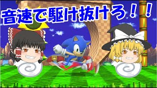【ゆっくり実況・・解説？】ゆっくりが音速で行くスマブラＳＰ