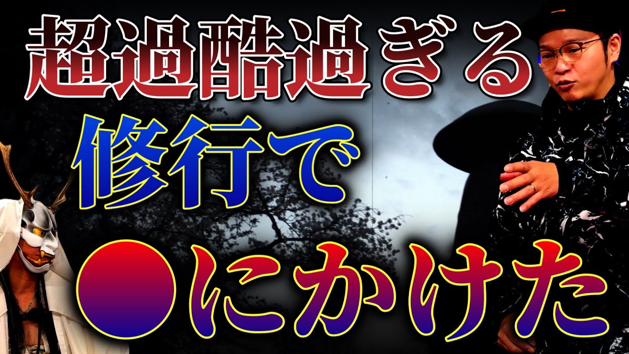 【実体験】実際に体験してみた！とある修行の世界…