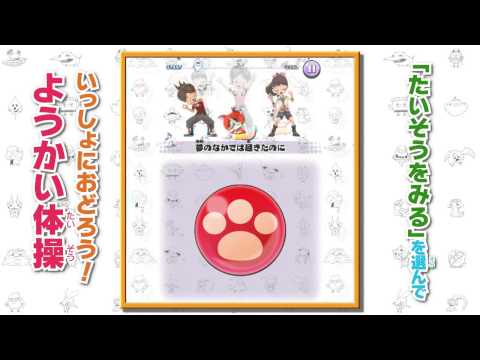 ようかい体操第一　パズルだニャン Video